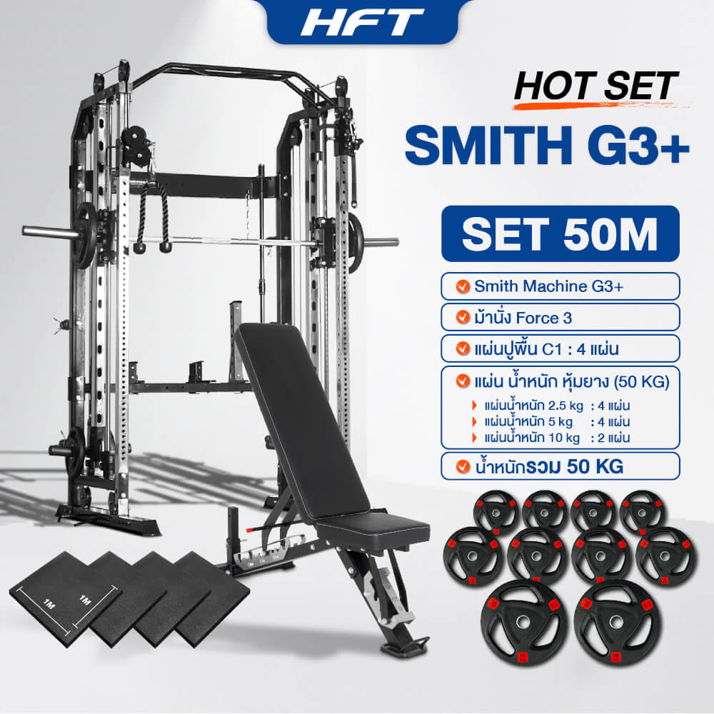 สมิทแมชชีน HOMEFITTOOLS รุ่น G3 SET 50M_11